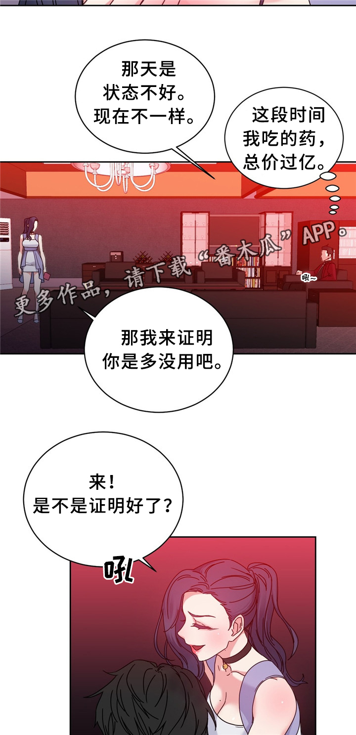 缆绳机厂家漫画,第58章：我真是嗨到不行了2图