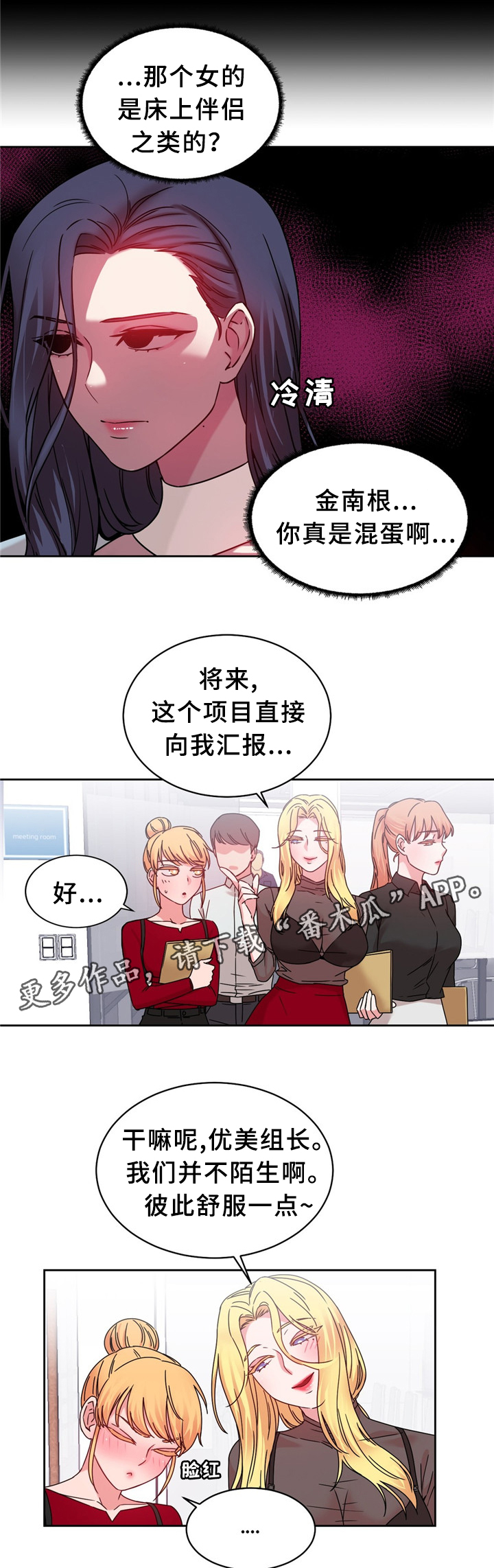 缆绳破断力漫画,第61章：打个招呼4图
