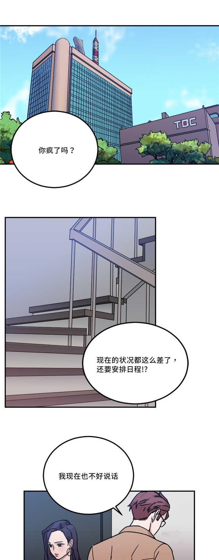 缆绳卷绕装置漫画,第21章：形象5图