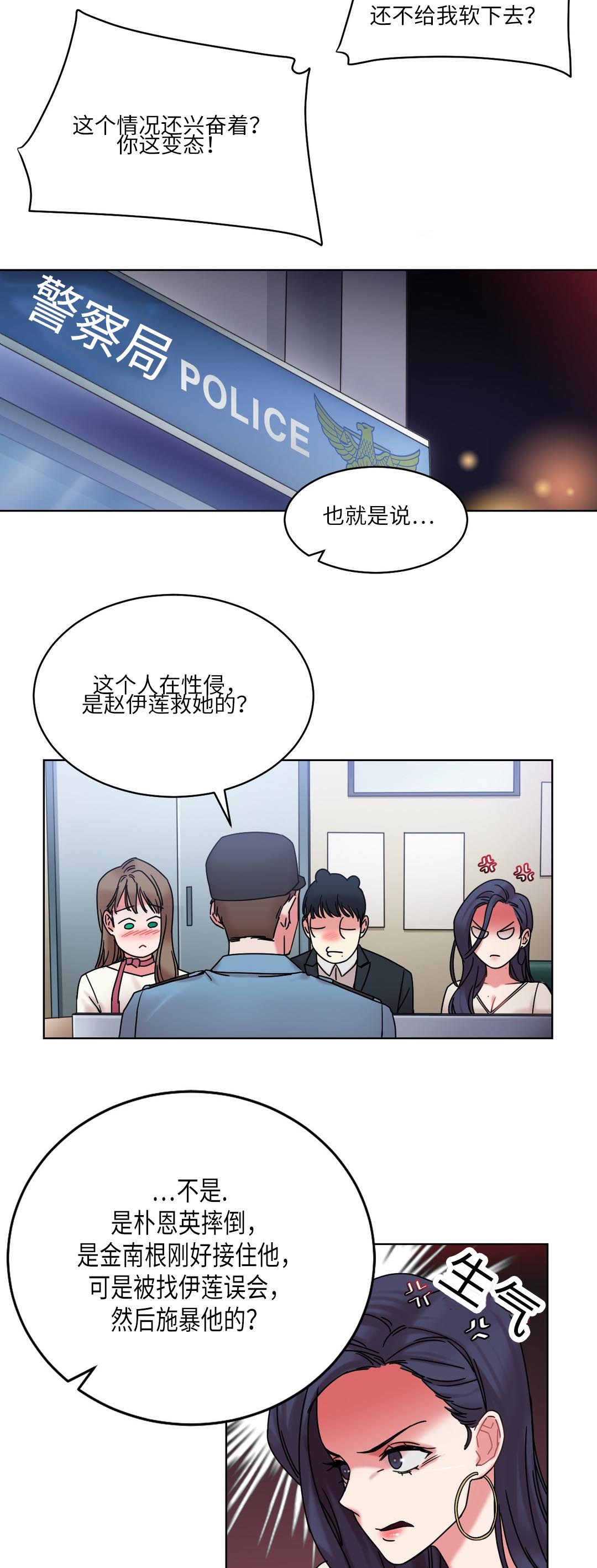 缆绳用耐磨水性聚氨酯涂层材料漫画,第28章：误会3图