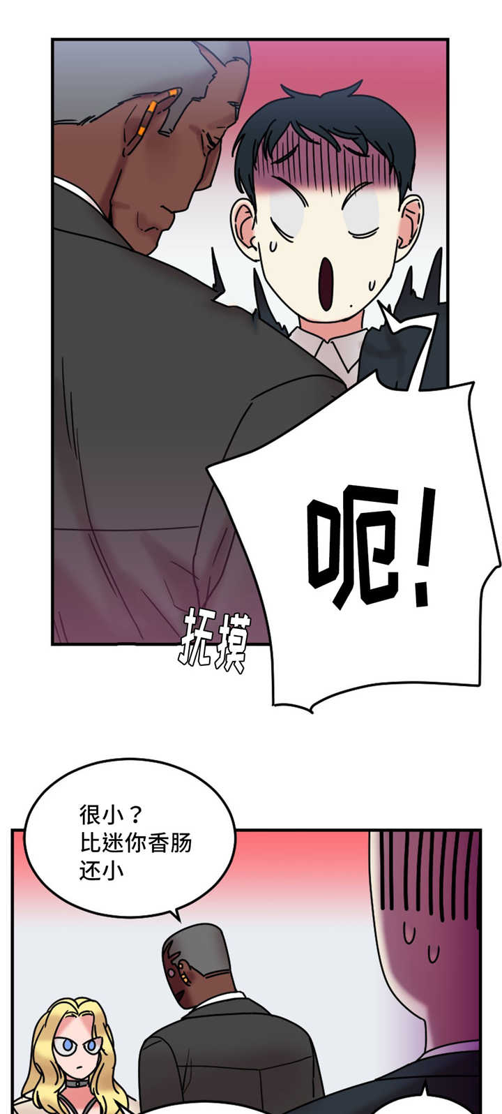 缆绳接头与缆绳怎么连接漫画,第19章：疯女人5图