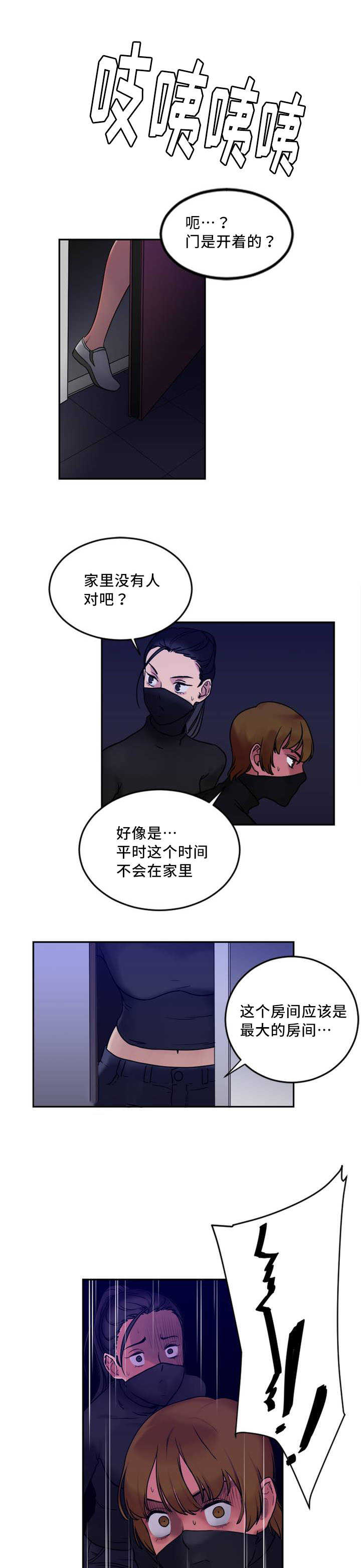 缆绳卷绕装置漫画,第3章：自杀5图