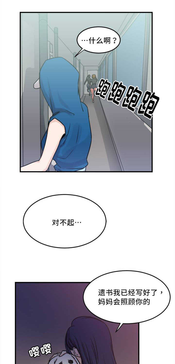 电梯缆绳漫画,第6章：第二条缆绳1图