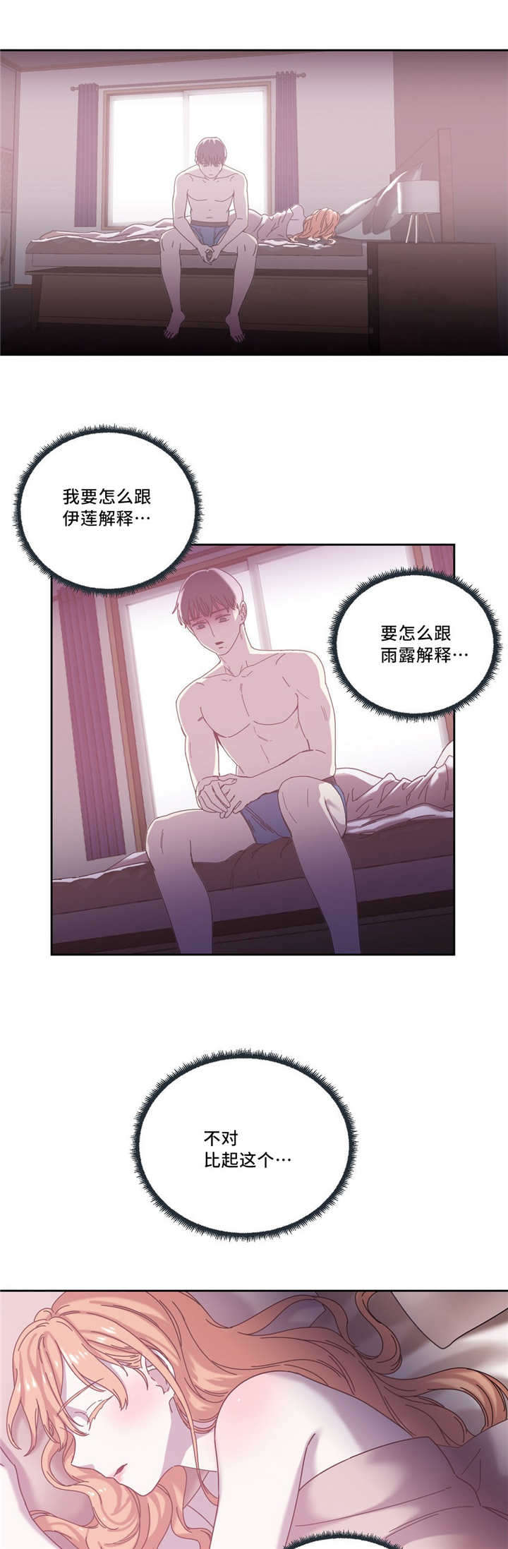 缆绳漫画,第51章：代理3图