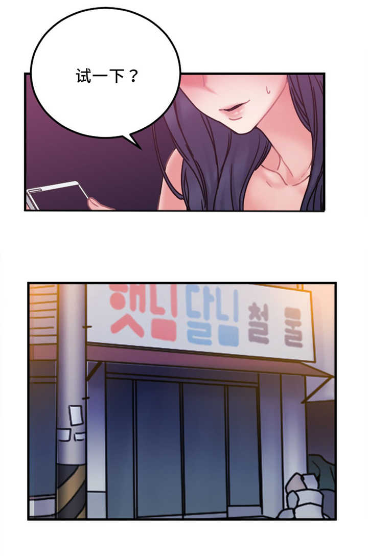 瞭望漫画,第16章：有反应2图