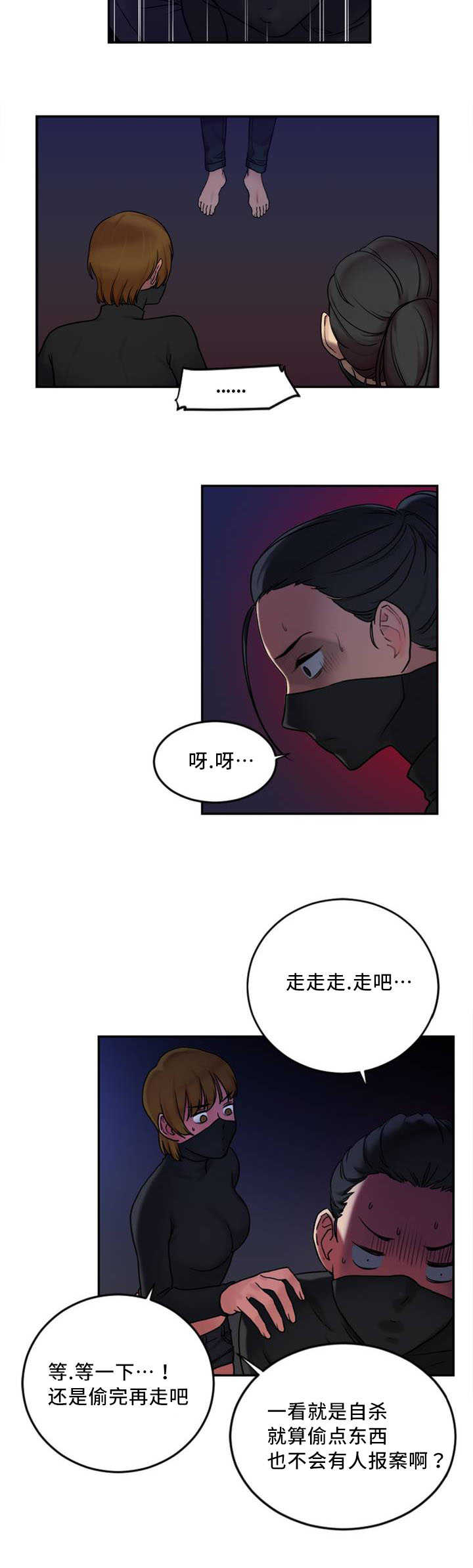 缆绳接法漫画,第3章：自杀1图