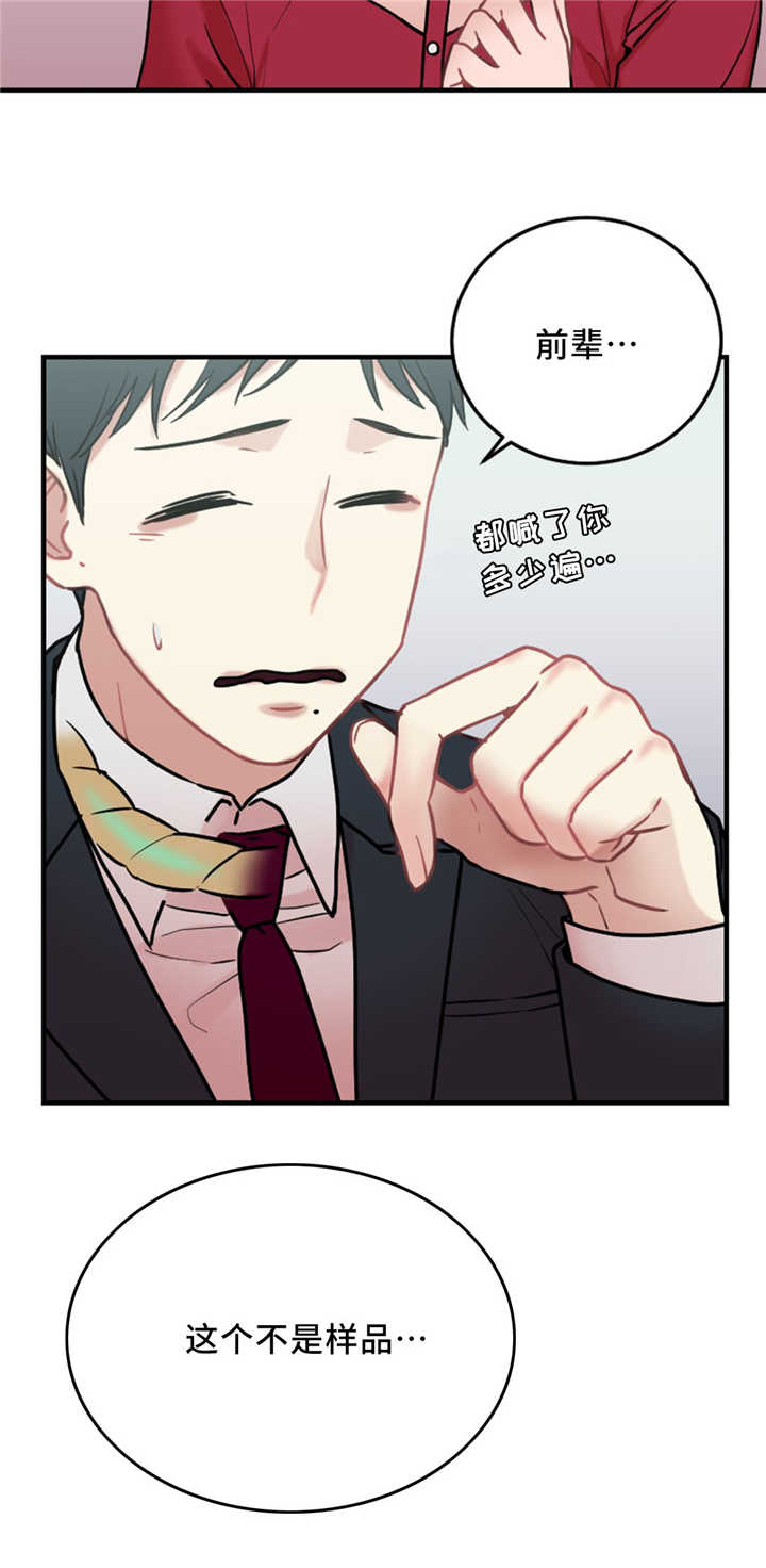 缆绳式料位计漫画,第10章：力量5图