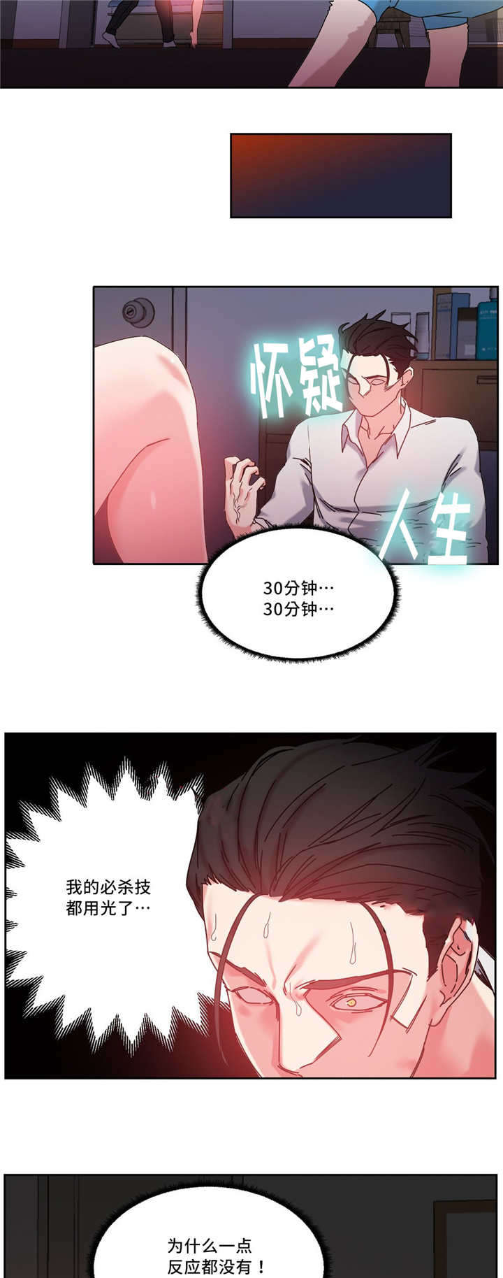 缆绳接法漫画,第51章：代理1图
