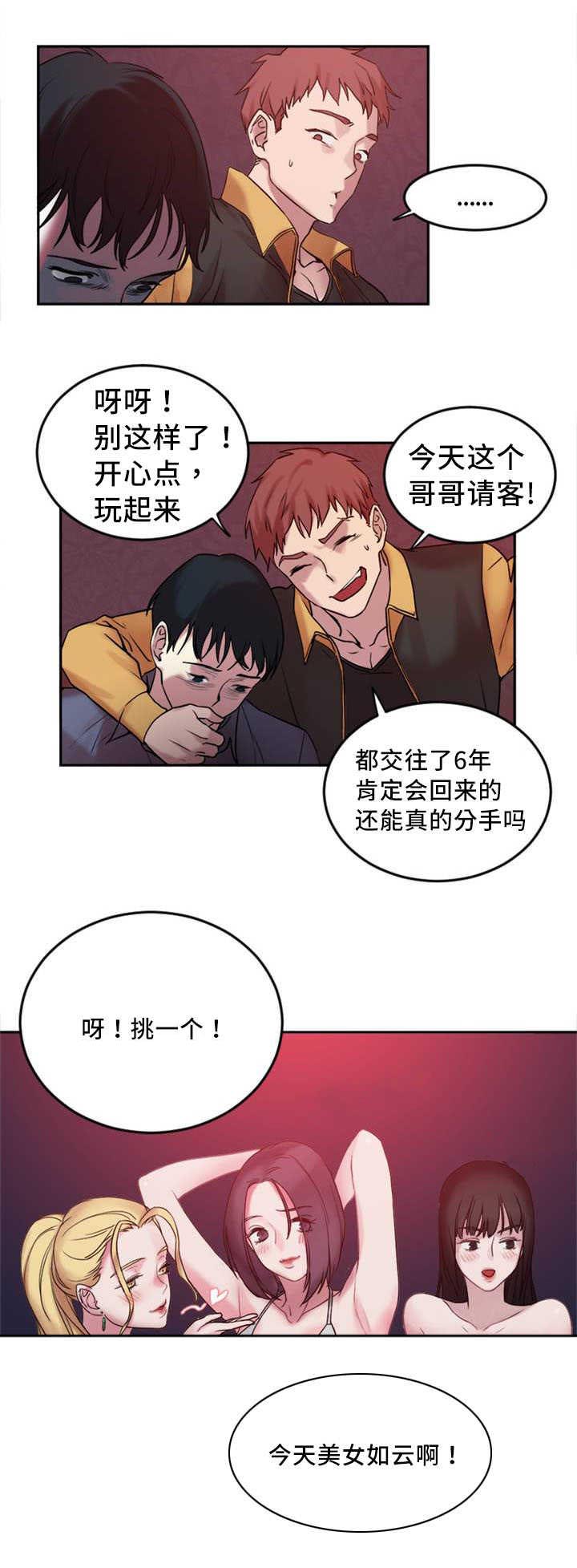 缆绳卷绕装置漫画,第1章：分手吧5图