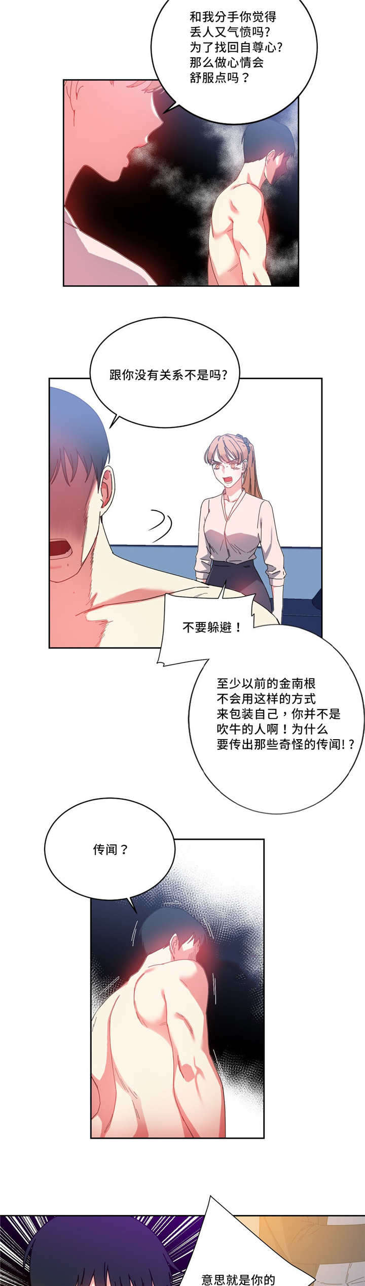 缆绳漫画,第50章：之前的事情4图