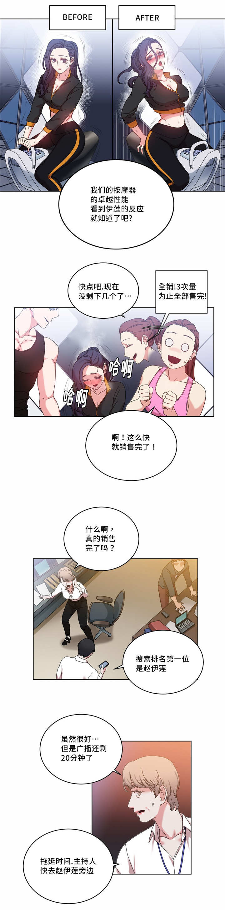 缆绳高分子漫画,第42章：搜索排名第一2图
