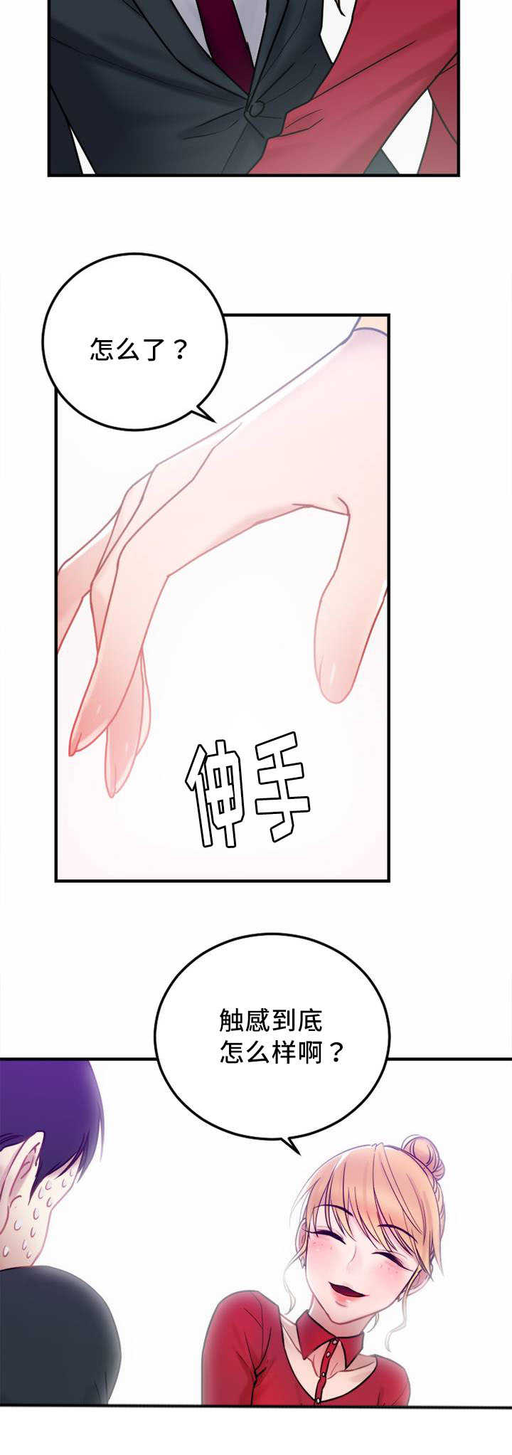 瞭望漫画,第9章：触感5图