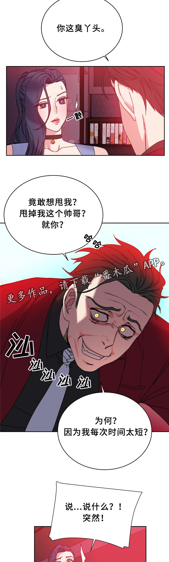 缆绳系桩解压视频漫画,第58章：我真是嗨到不行了3图