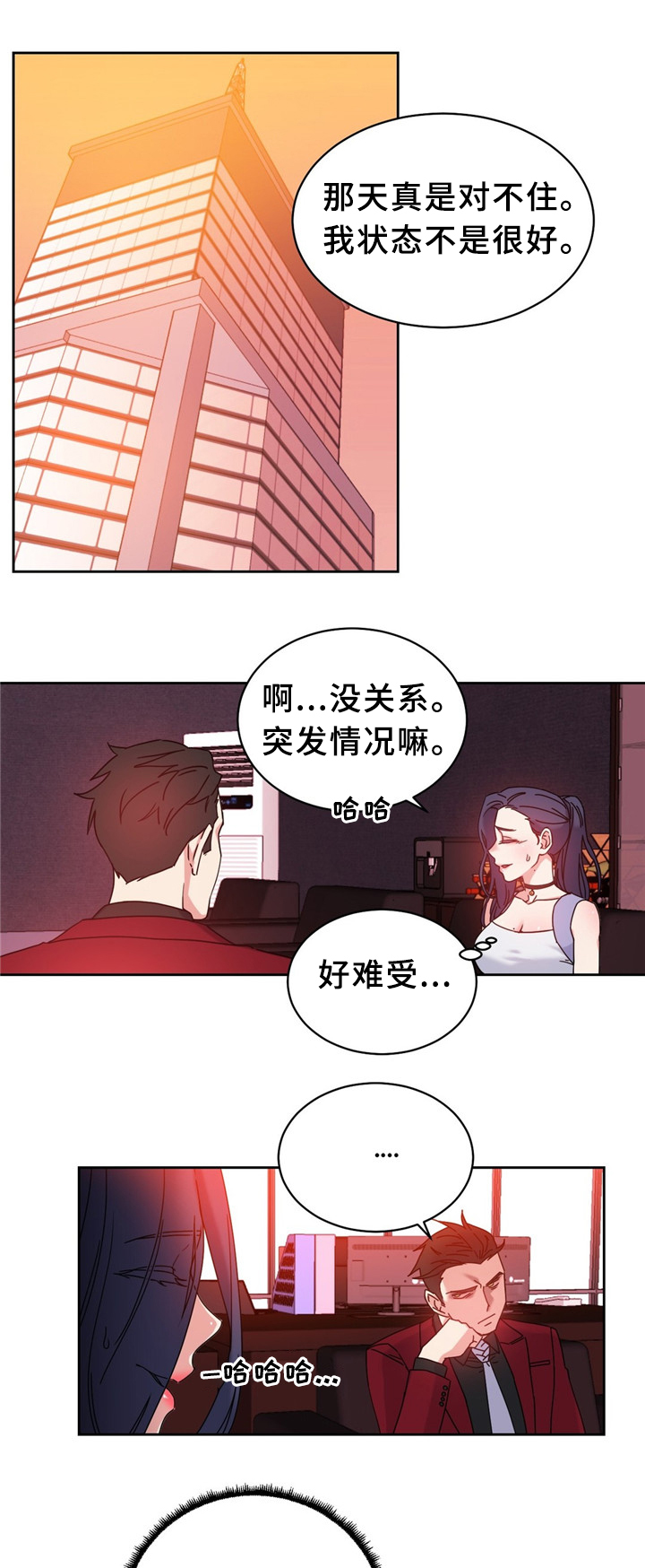 缆绳系桩解压视频漫画,第58章：我真是嗨到不行了1图