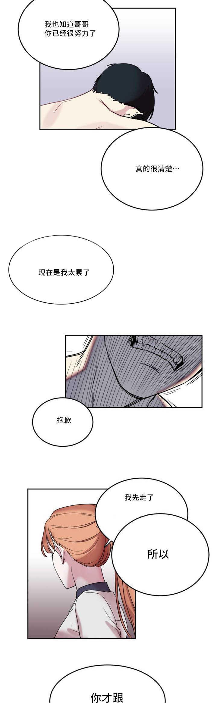 缆绳卷绕装置漫画,第1章：分手吧4图