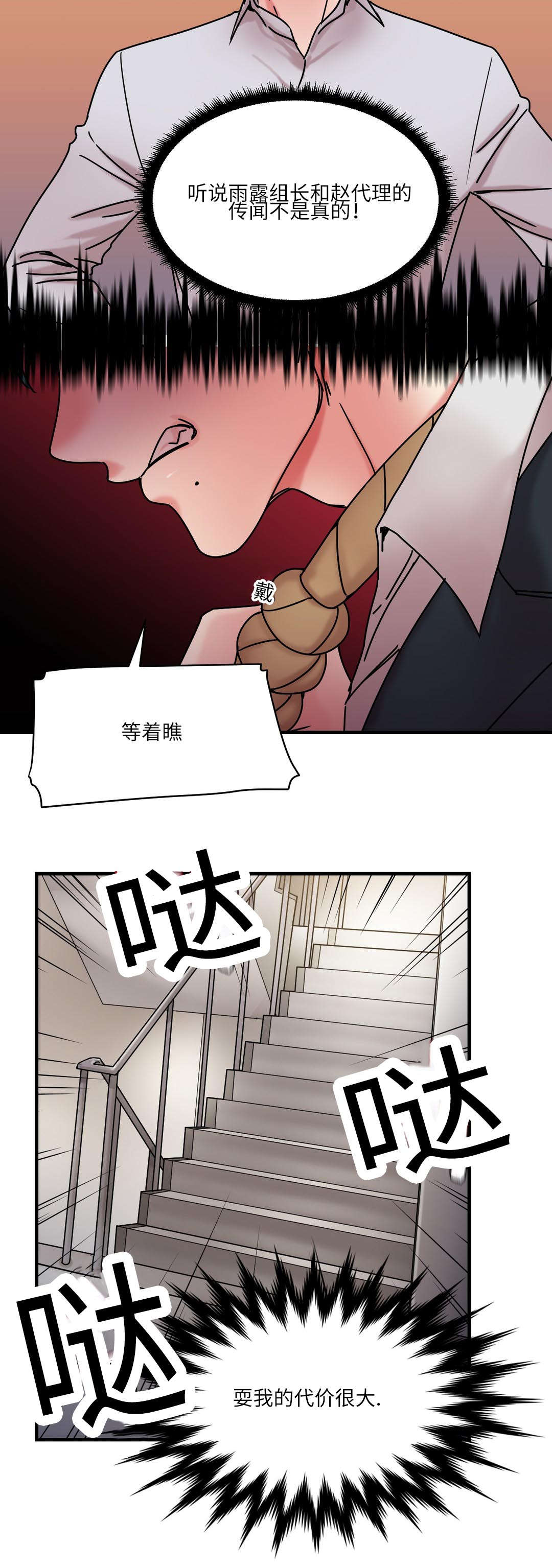 缆绳的种类漫画,第26章：地铁上的那个女人2图