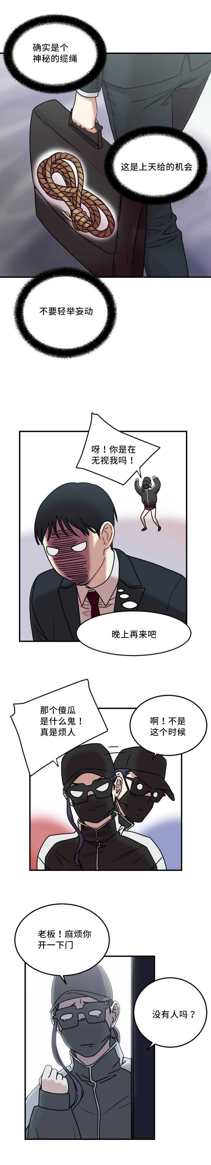 缆绳琵琶头漫画,第7章：上天给的机会1图