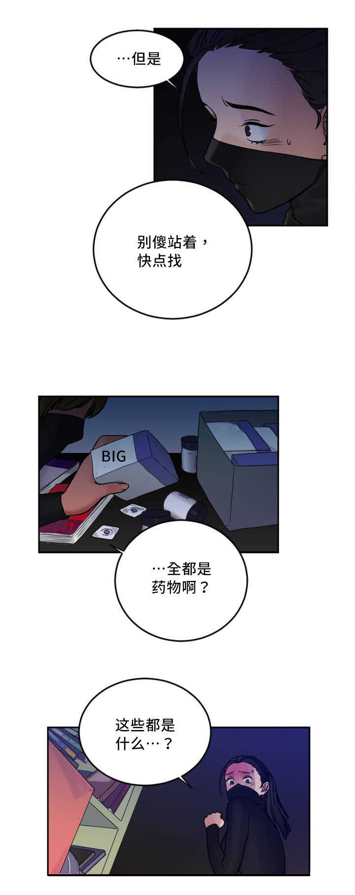 缆绳接法漫画,第3章：自杀2图