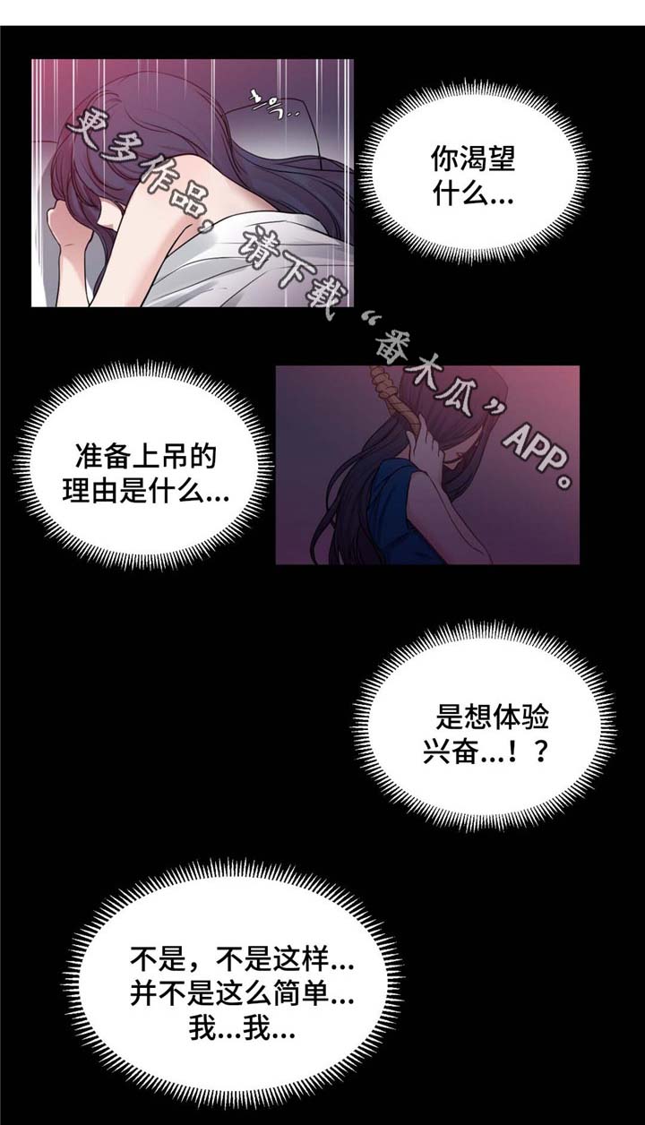 缆绳漫画,第54章：男人2图