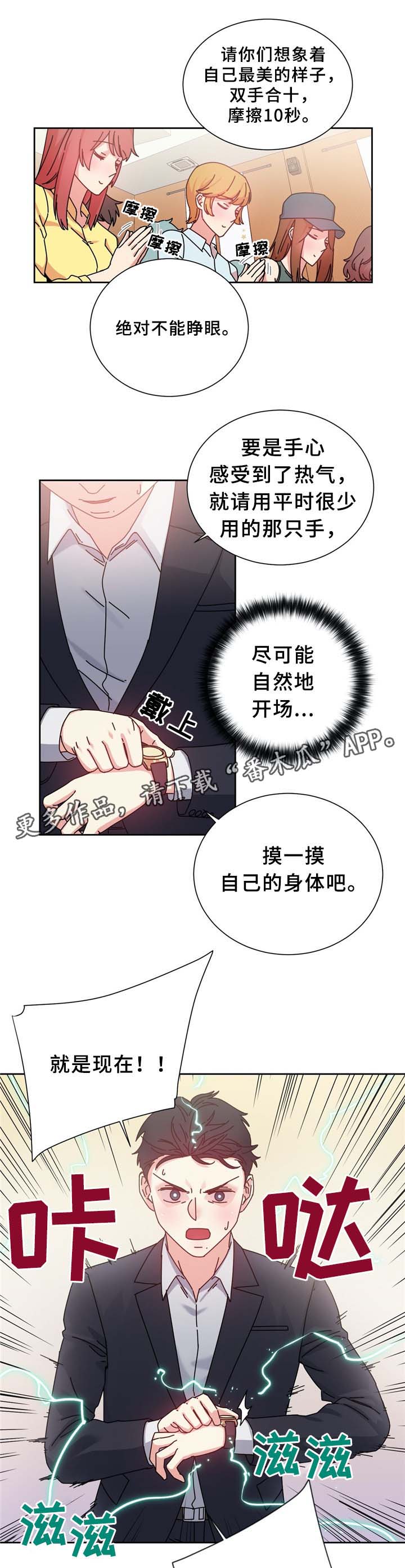 缆绳漫画,第72章：果然不可能呀3图
