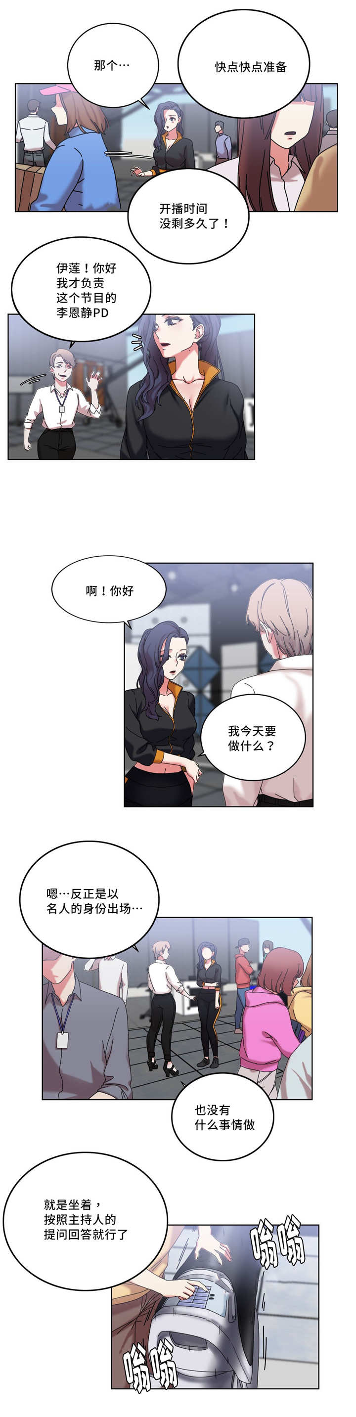 缆绳松了英文怎么说漫画,第39章：开始拍演1图