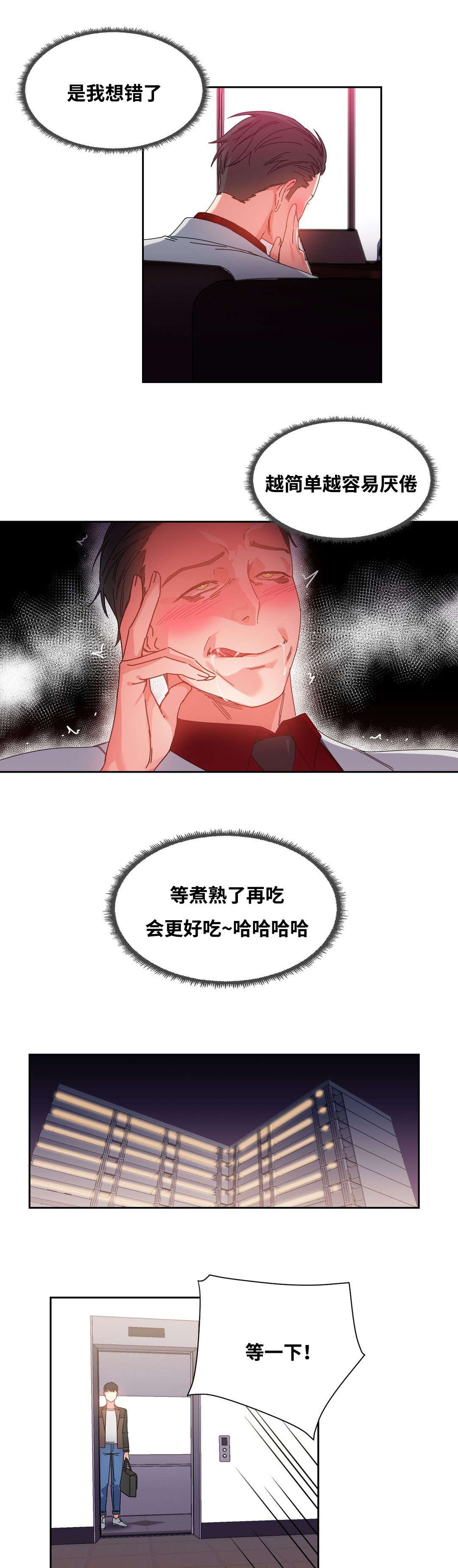 缆绳的种类漫画,第49章：再约4图