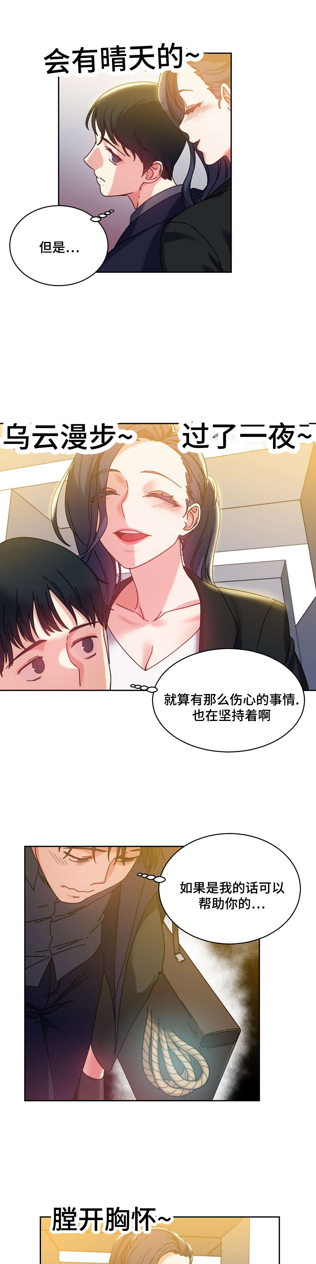 缆绳漫画,第46章：好好相处5图