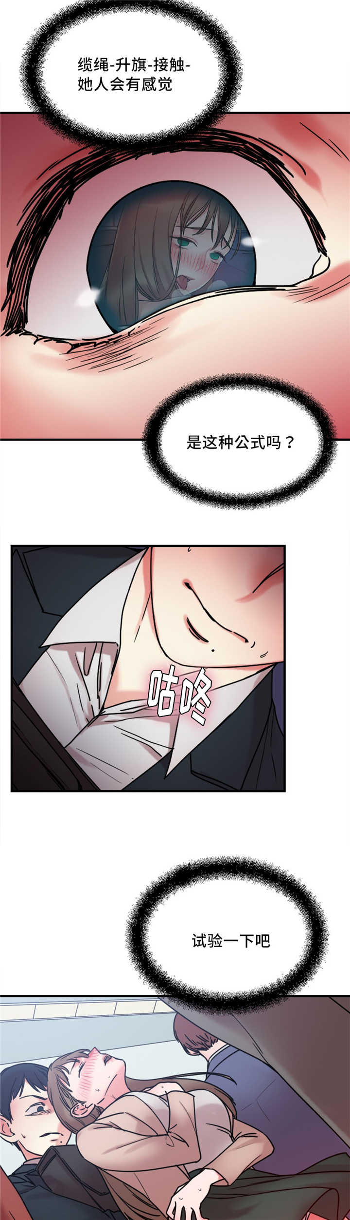 缆绳漫画,第15章：试验3图