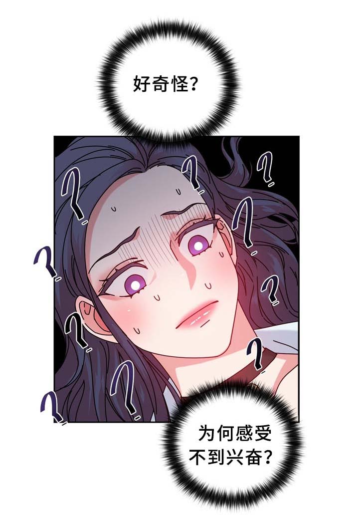 缆绳漫画,第68章：命中的安排2图