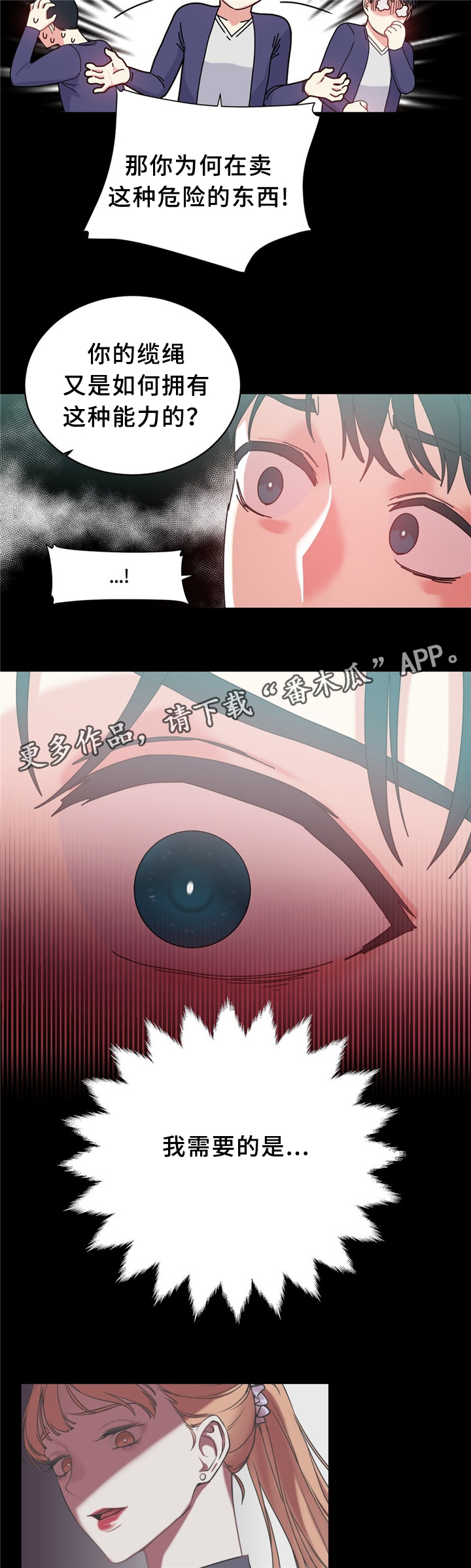 缆绳最小破断负荷在哪里查找呢漫画,第56章：缆绳的能力5图