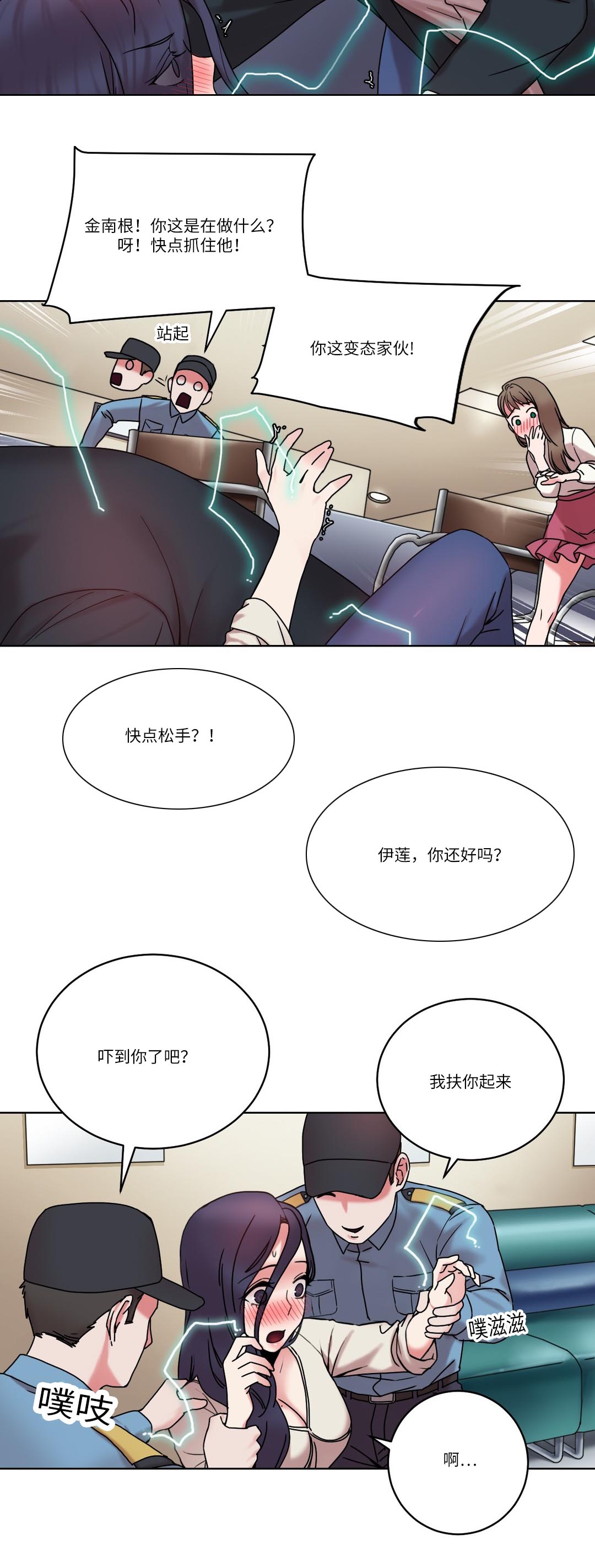 揽绳还是缆绳漫画,第29章：真面目3图