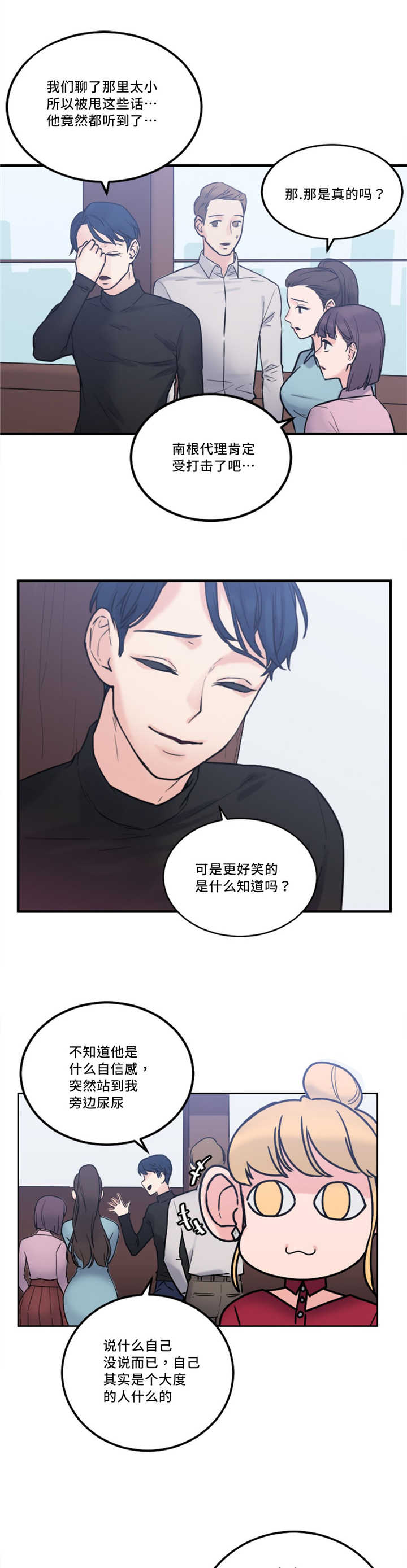 缆绳的插接方法漫画,第13章：奇怪的传闻5图