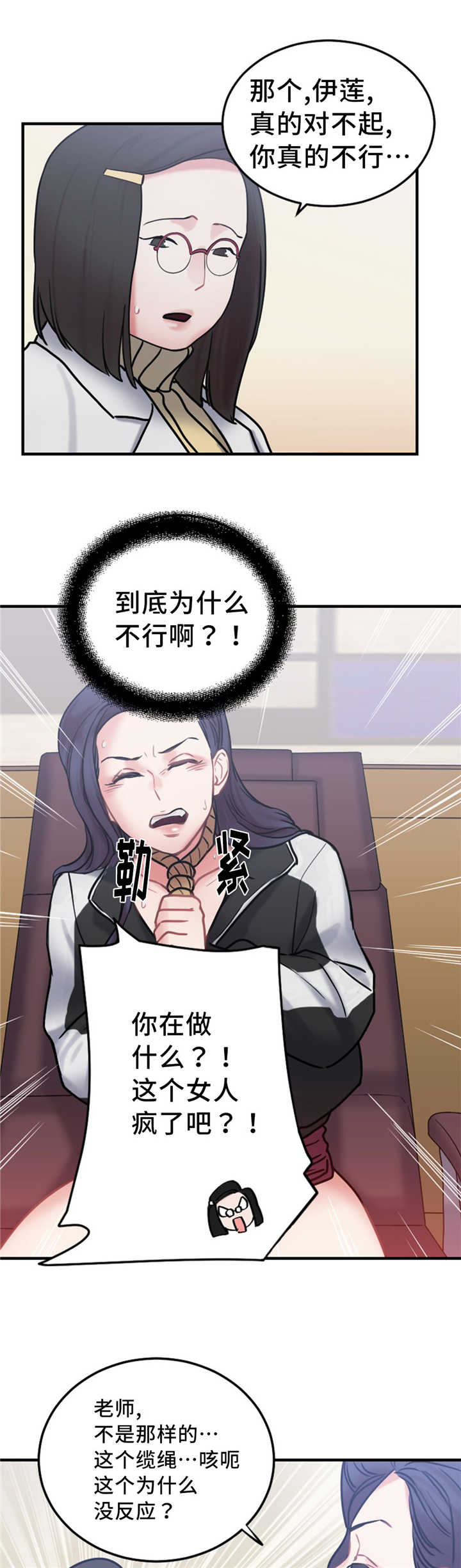 缆绳最小破断负荷在哪里查找呢漫画,第11章：没有效果3图