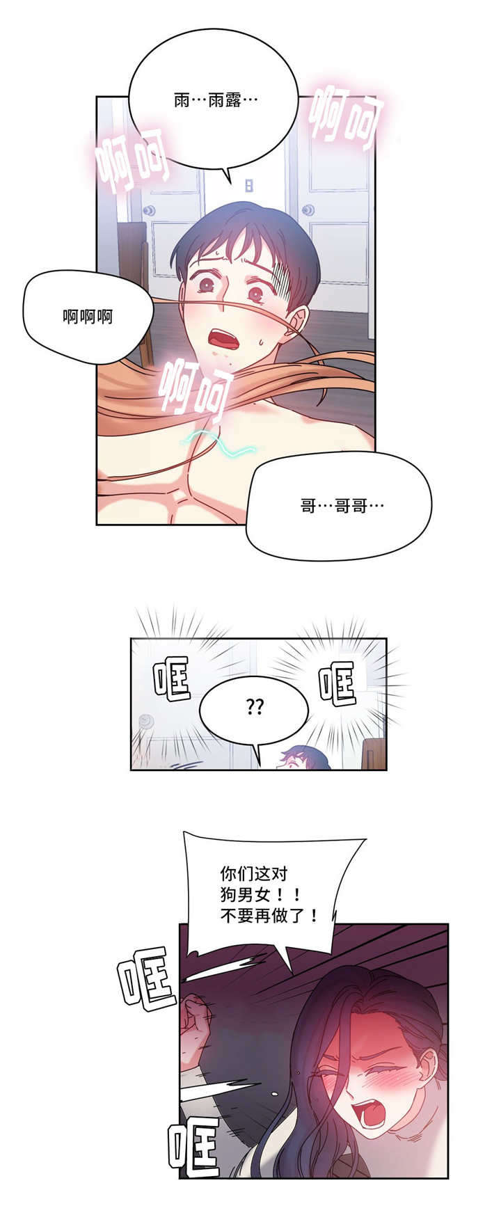 缆绳漫画,第51章：代理4图