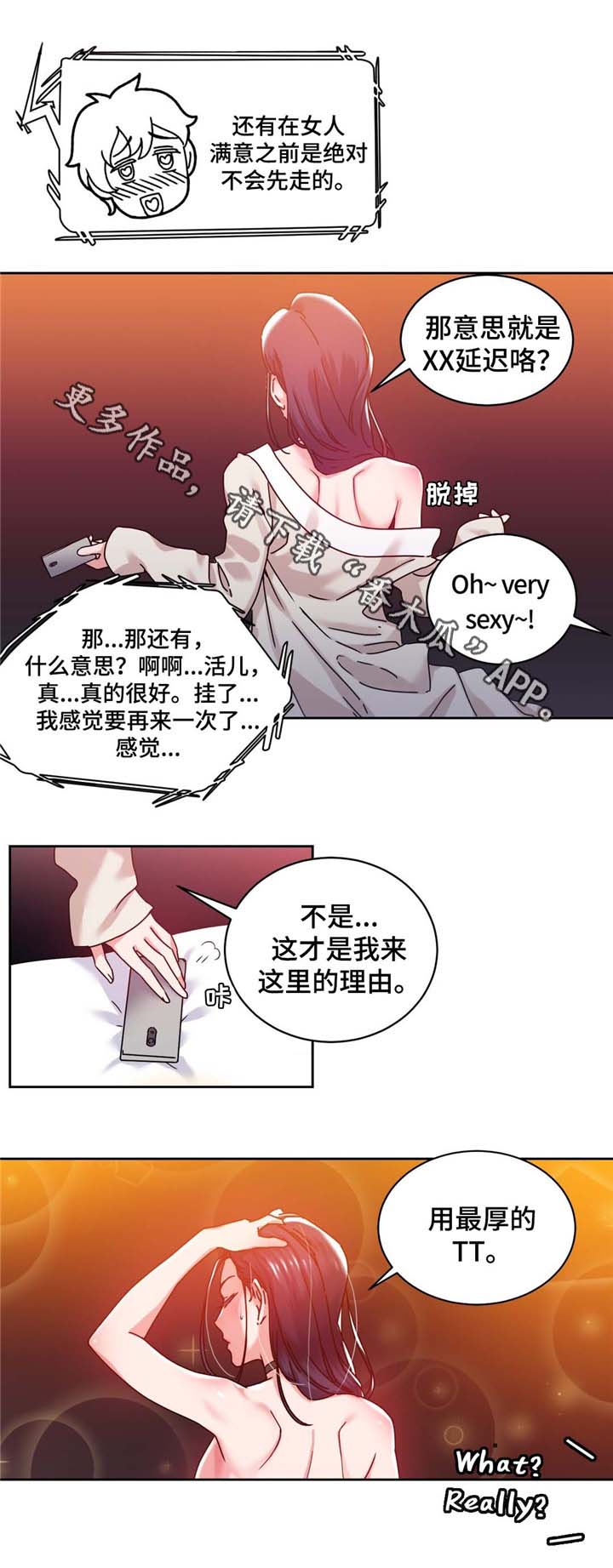 缆绳漫画,第53章：缆绳=梦想?4图