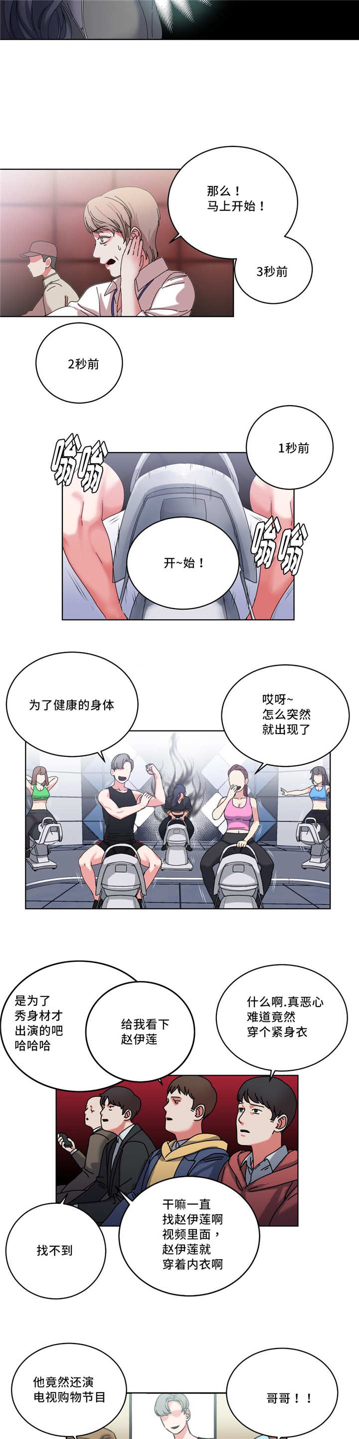 缆绳漫画,第40章：震动的感觉5图