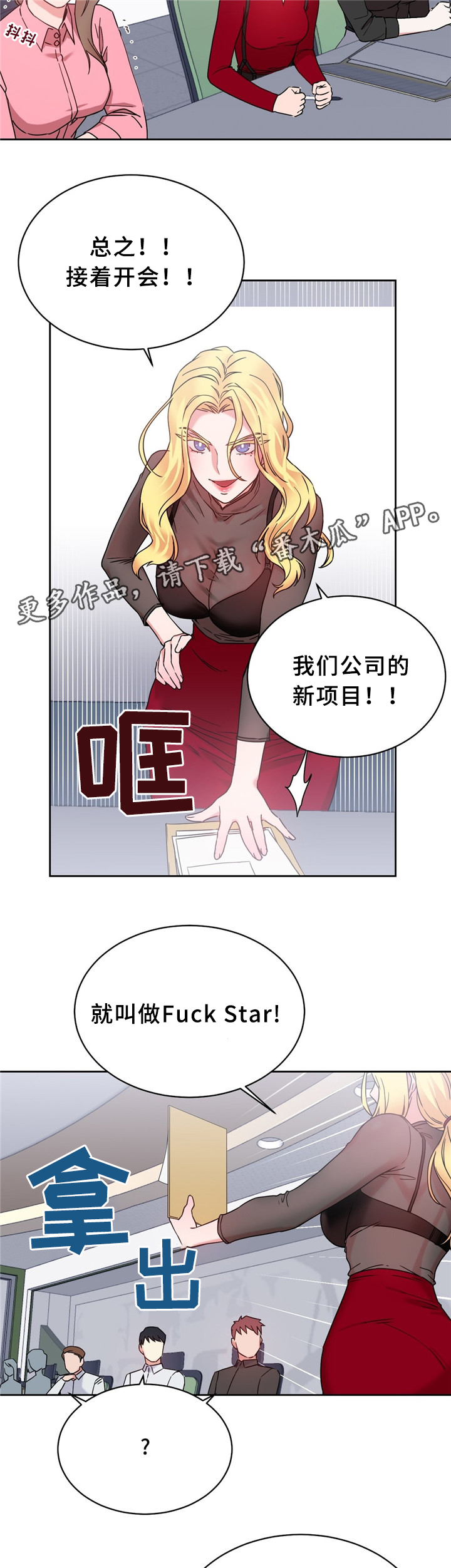 缆绳高分子漫画,第59章：吃掉赵伊莲4图
