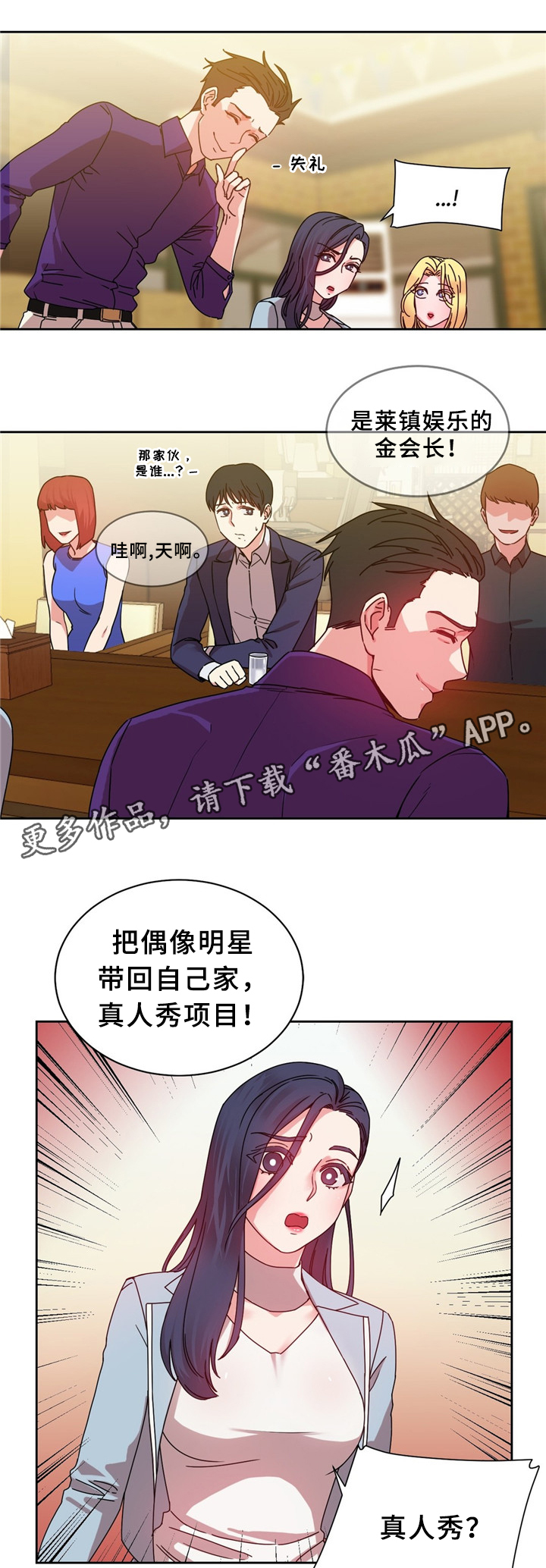 缆绳用耐磨水性聚氨酯涂层材料漫画,第62章：以假乱真4图