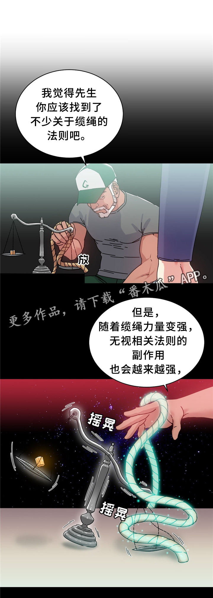缆绳最小破断负荷在哪里查找呢漫画,第56章：缆绳的能力2图