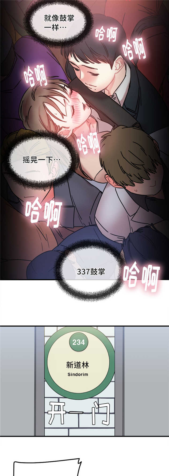 缆绳漫画,第15章：试验5图