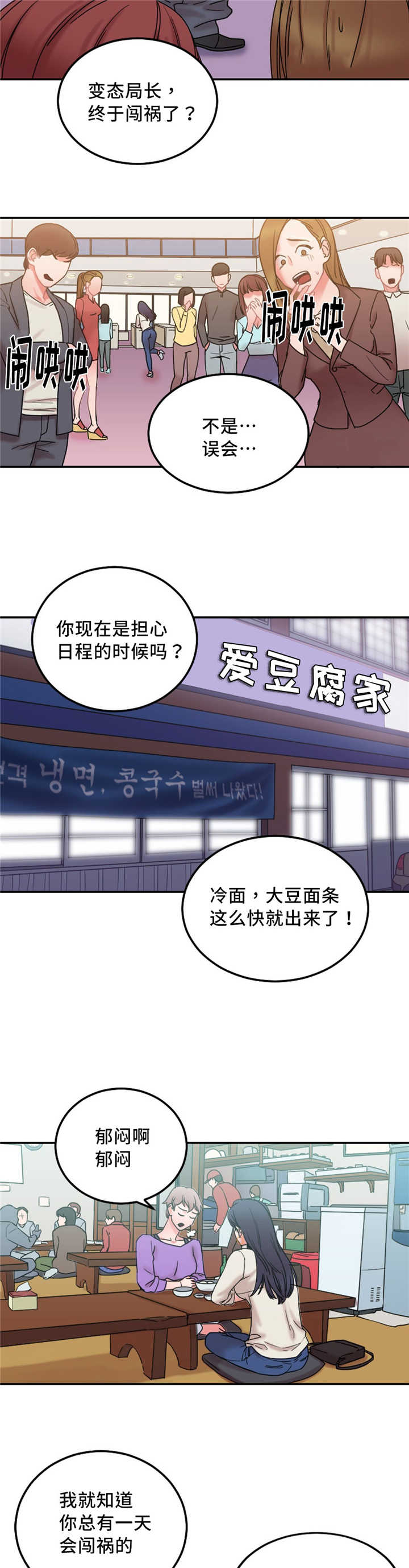 缆绳漫画,第23章：告发他2图