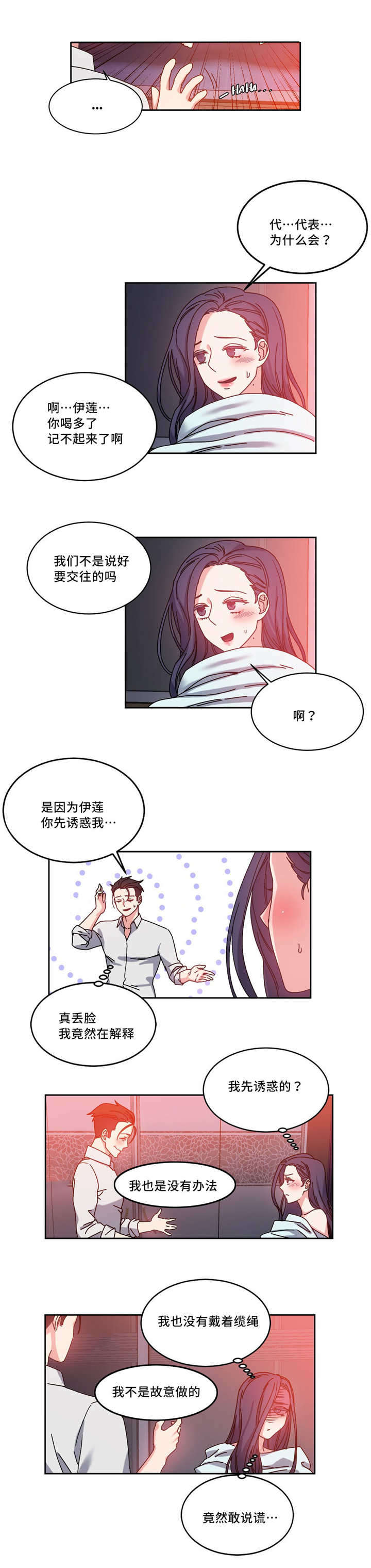 缆绳接法漫画,第51章：代理3图
