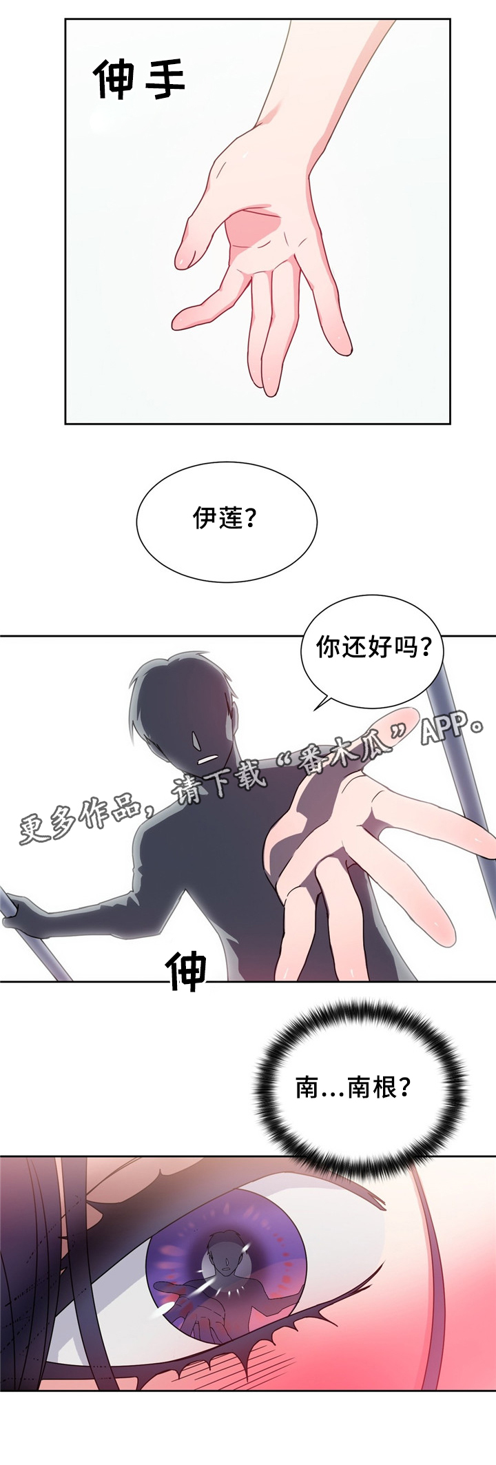 缆绳式料位计漫画,第66章：命中的另一半!3图