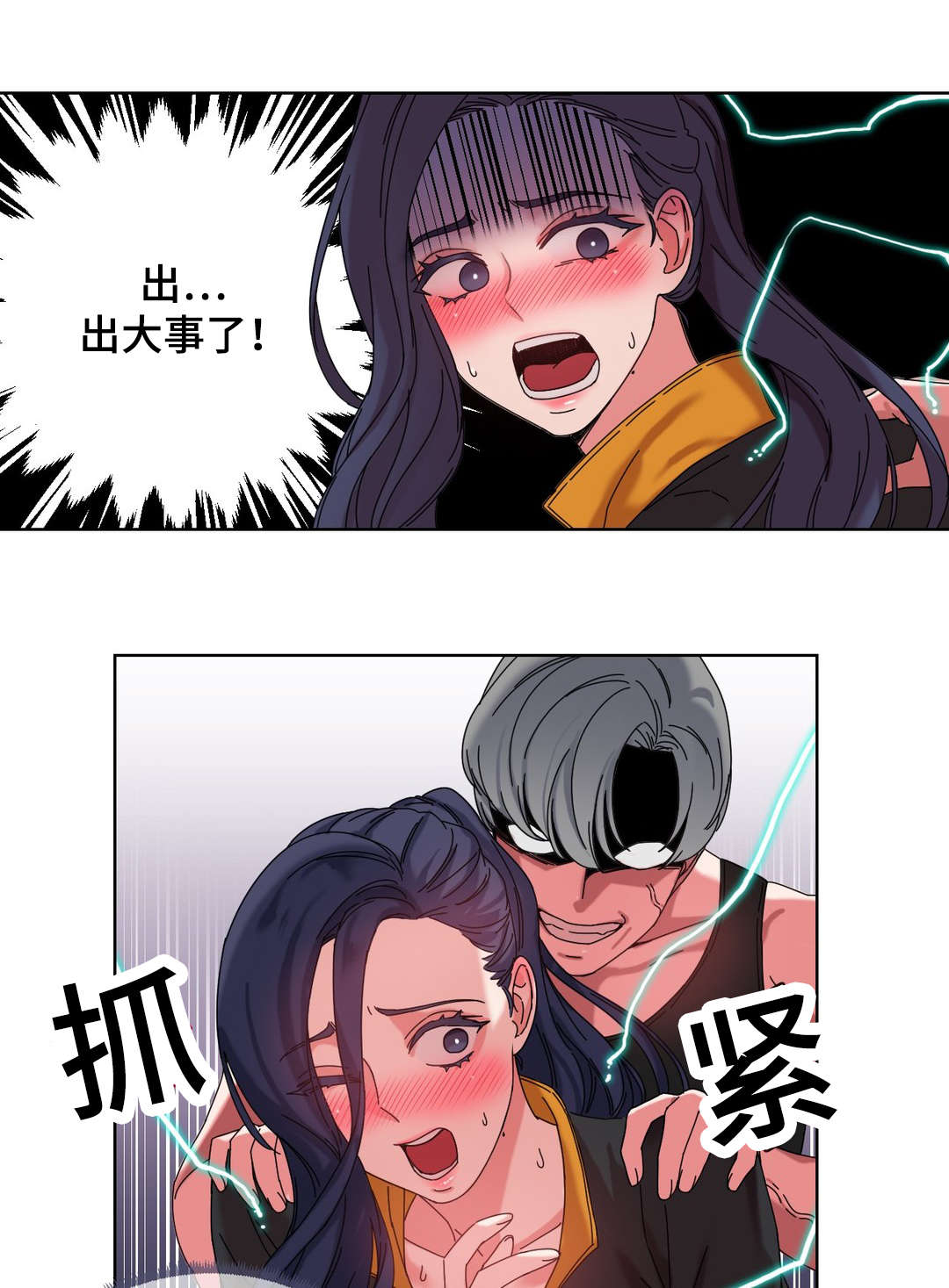 缆绳漫画,第43章：出大事了1图