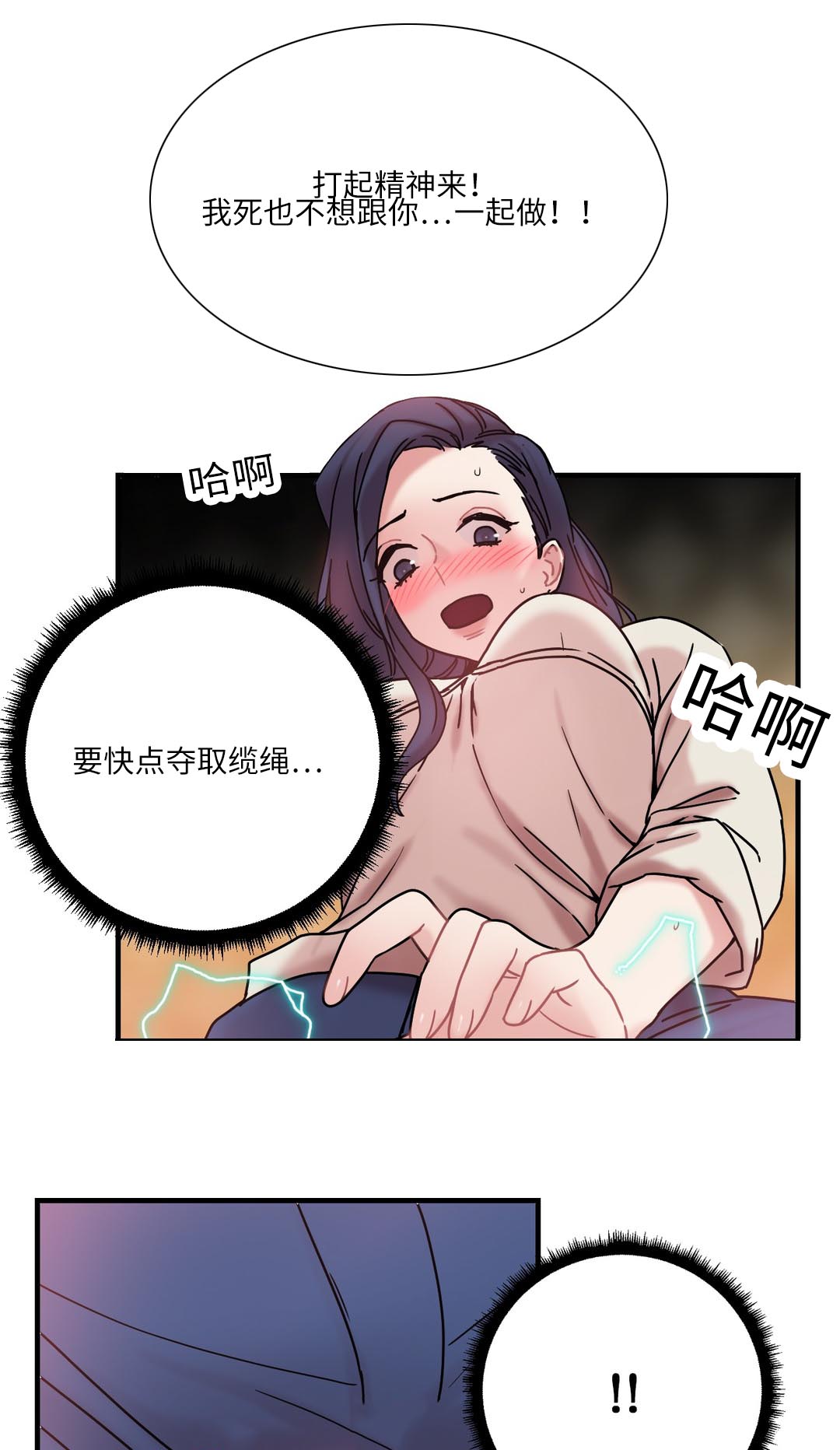 缆绳的种类漫画,第25章：绳子连载1图