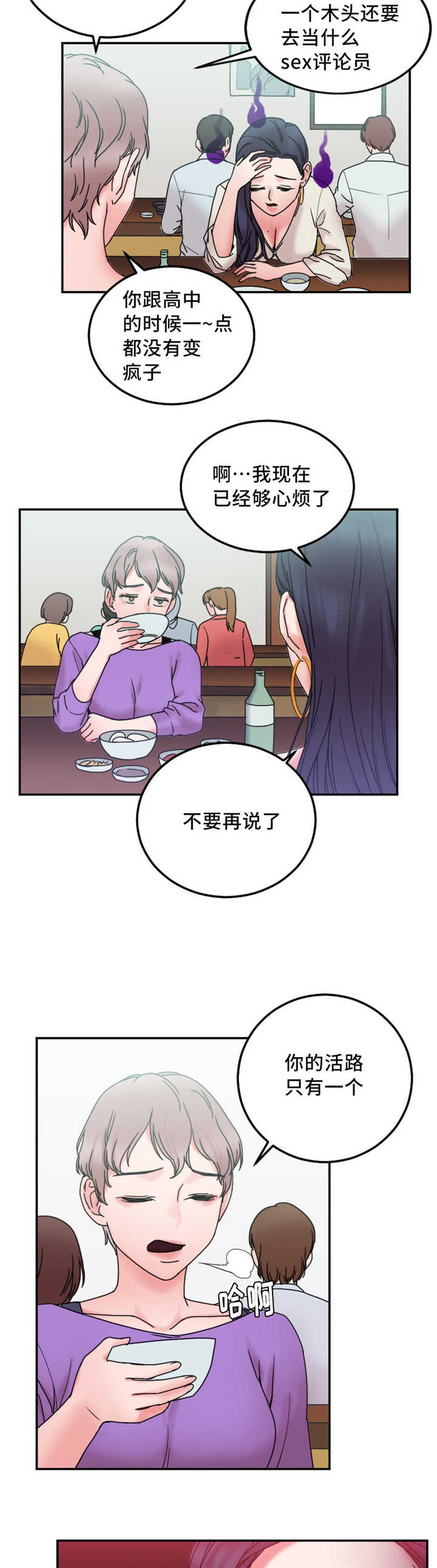 缆绳漫画,第23章：告发他3图