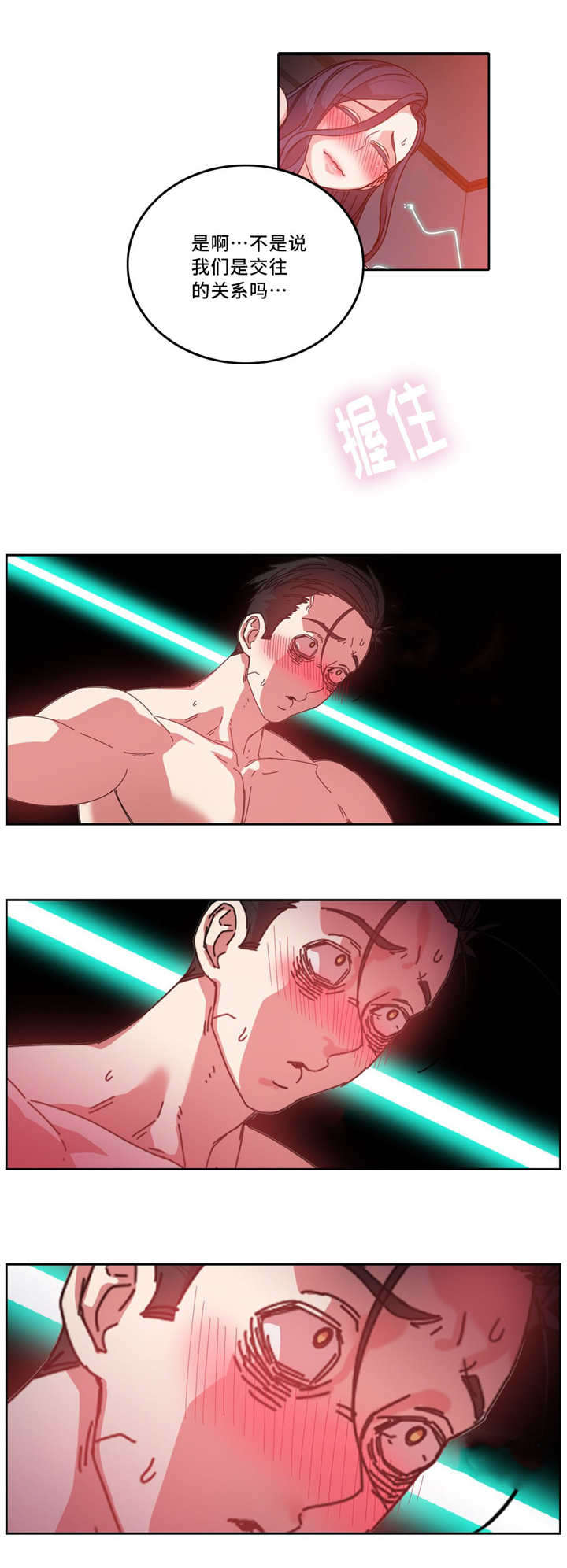 缆绳漫画,第52章：副作用3图