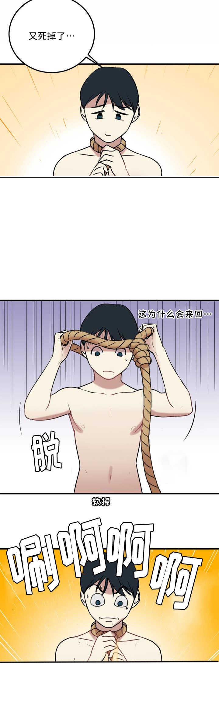 缆绳丙纶长丝是什么材质漫画,第7章：上天给的机会4图