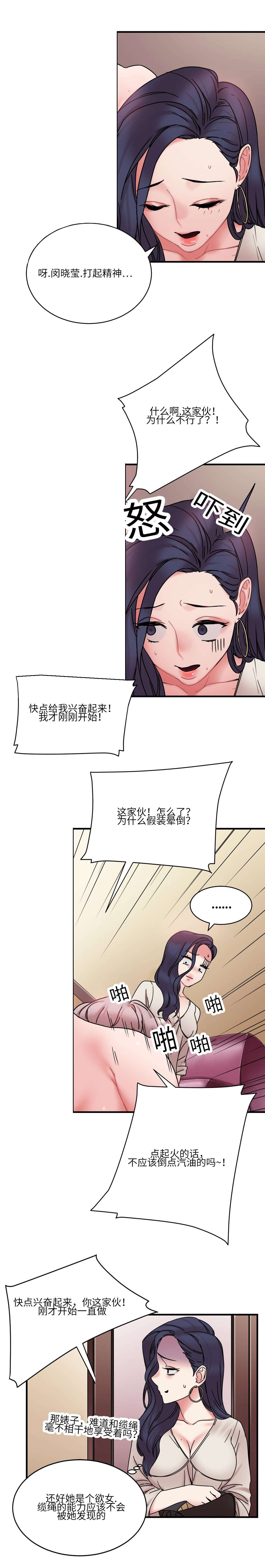 缆绳漫画,第26章：地铁上的那个女人5图