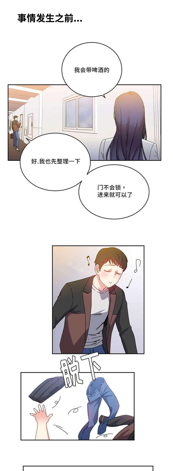 缆绳漫画,第50章：之前的事情1图